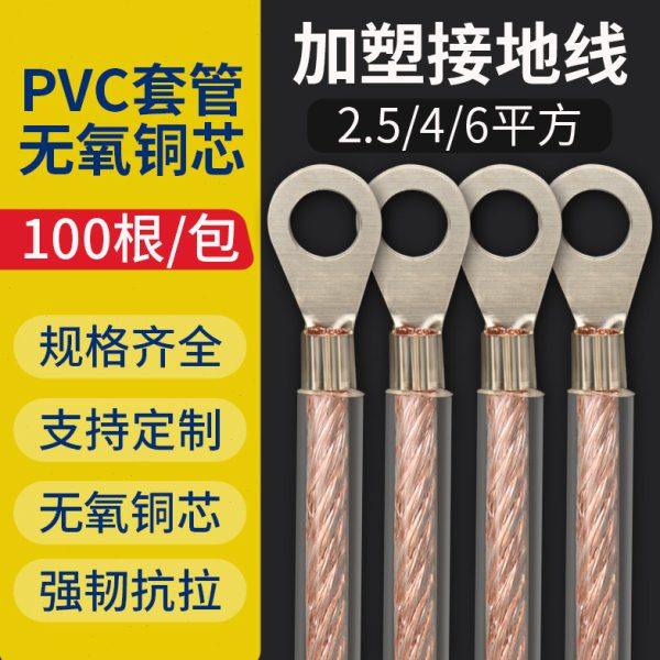 加塑接地线桥架跨接铜绞线2.5/4/6平方国标纯铜透明软线电线铜线