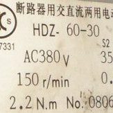 HDZ-60-30断路器专用交直流两用电动机微电机64ZY-CJ2070-027
