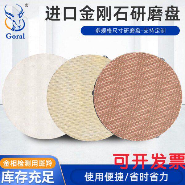 金相金刚石研磨盘 斑羚Goral钻石垫研磨垫陶瓷合金超硬材料磨片