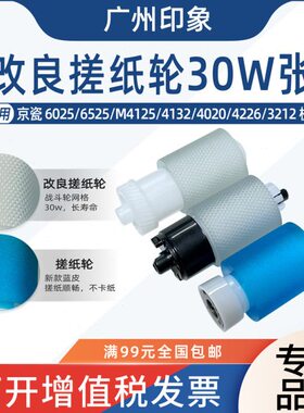 20京瓷252541    265纸盒M43242 6032适用401212 进纸轮搓纸轮65