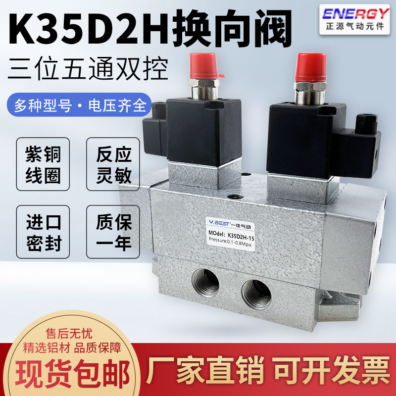 三位五通电磁阀K35D2H-15YK35Q2-06 08 10 20 25 P YZ双电控换向