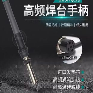 203H烙铁手柄90w焊台手柄205H焊台150w烙铁手柄线936专用焊台手柄