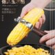 玉米刨神器玉米厨房430剥离脱粒途器家用不锈钢多用加厚玉米