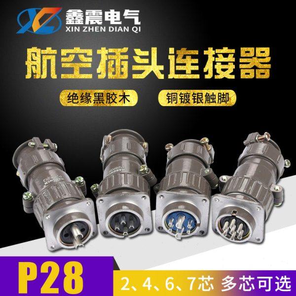 P28航空插头插座对插式对接式2芯4芯6芯7芯P28K3Q圆形连接器