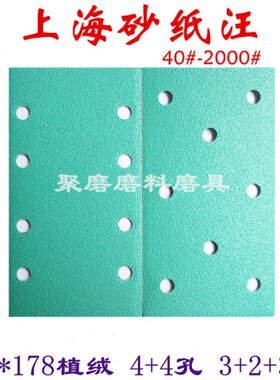 绿色方形进口49518沙皮 0手磨714植砂纸+2刨 +手8绒**3+3孔  93孔
