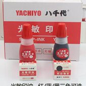 八千代 财务5渗透光敏印油银行3印油强办公快干专用力