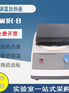 加热板加热台数显28RT数字 0-BW方形-×0J电热板实验室28智能恒温