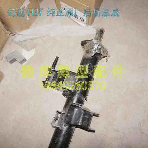 北汽幻速H3F威旺M50F绅宝X25宝骏730原厂后桥后悬挂后元宝梁总成