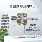 纯铜40风扇电机马达电风扇电机落地扇摇头扇 台扇家用16寸FS机头