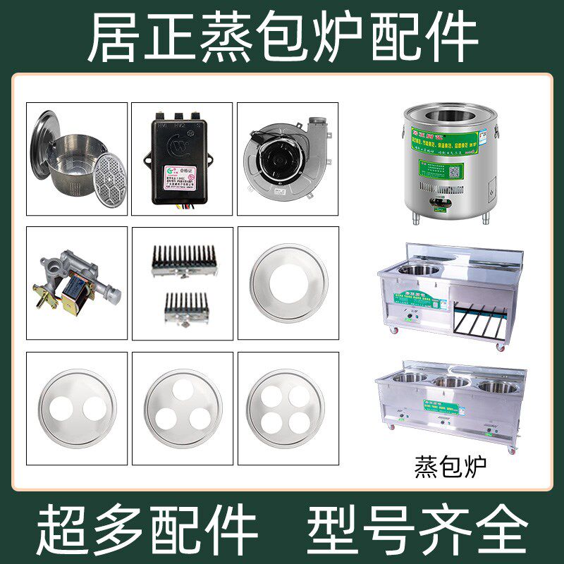 居正蒸包炉配件i商用电热燃气蒸商用蒸炉/商用蒸包炉