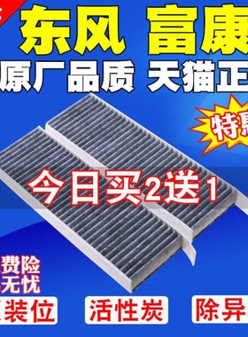 东风富康ES500 富康ES600 新能源电动车空调滤芯空气滤清器空调格