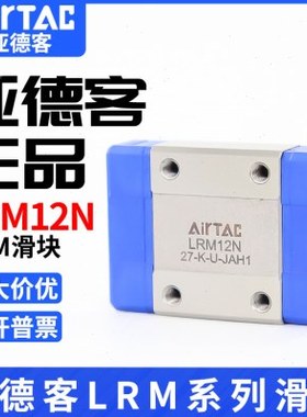 原装亚德客微型线性直线导轨滑块滑轨 LRM-5/7/9/12/15-N/L-H/P