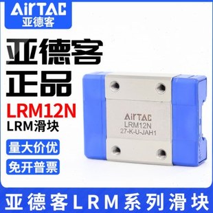 原装亚德客微型线性直线导轨滑块滑轨 LRM-5/7/9/12/15-N/L-H/P