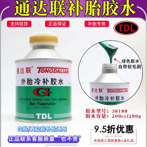 TDL通达联外胎冷补胶水补汽车内外真空轮胎通用帕旺奇胶片38188号