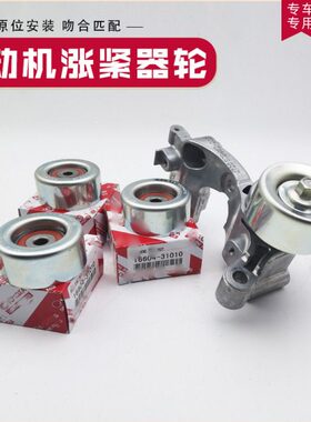 轮器270 120普拉多皮带调C040发动机整适用霸道原厂过轮L00渡涨紧