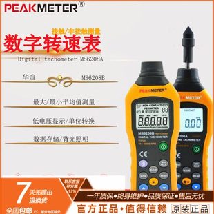 华谊PM6208B激光转速表高精度电机转速测量仪接触式转速计PM6208A