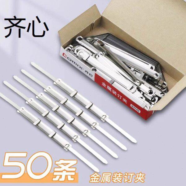 齐心49文具铁B凭证金属37 装订夹条夹夹子夹 质办公原装订两孔