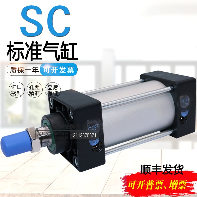 大推力标准气缸SC32/40/50/63/80/100X12F5X25X75X150X200X300S S