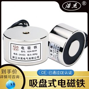 电吸盘 直流吸盘式电磁60公斤XDA-p59/34微型电磁铁24V12v