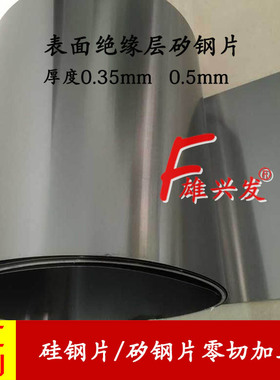 硅钢片0.2  0.3 n0.35 0.5MM矽钢片电机铁芯铁片割圆钢板激光加工