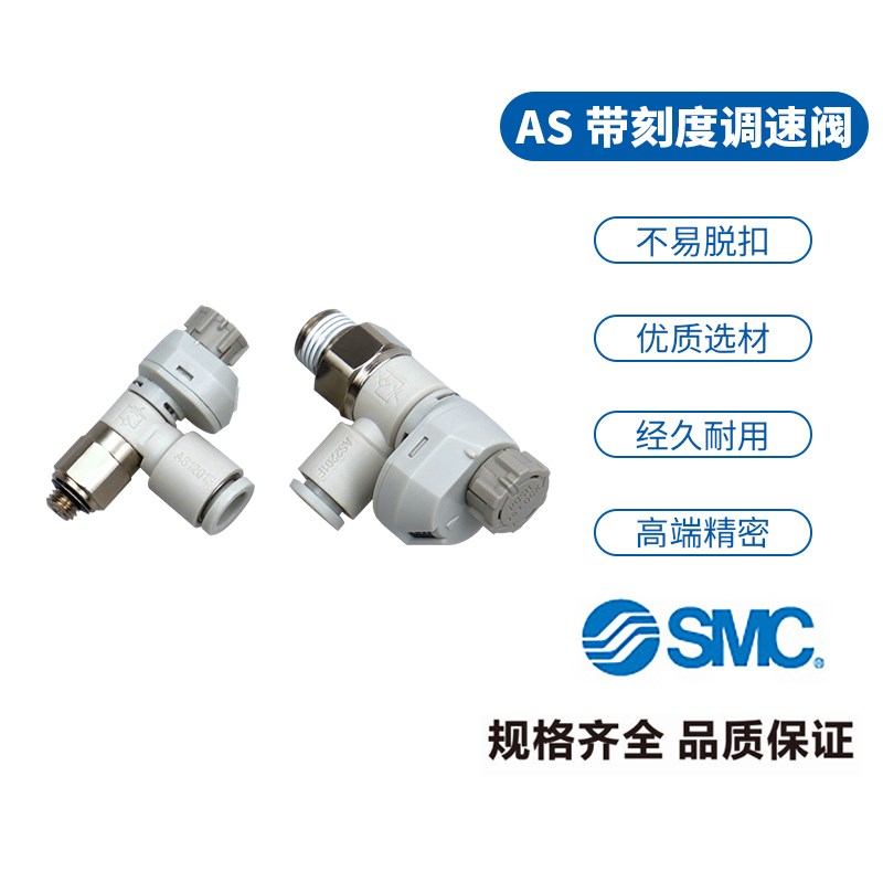 SMC新款带刻度弯头限出调速阀AS1201FS-M5-06A/01-T06SA 开关节流