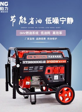 伊藤动力3kw5kw8kw汽油发电w机YT3600DC-2/YT6500DCE3-2
