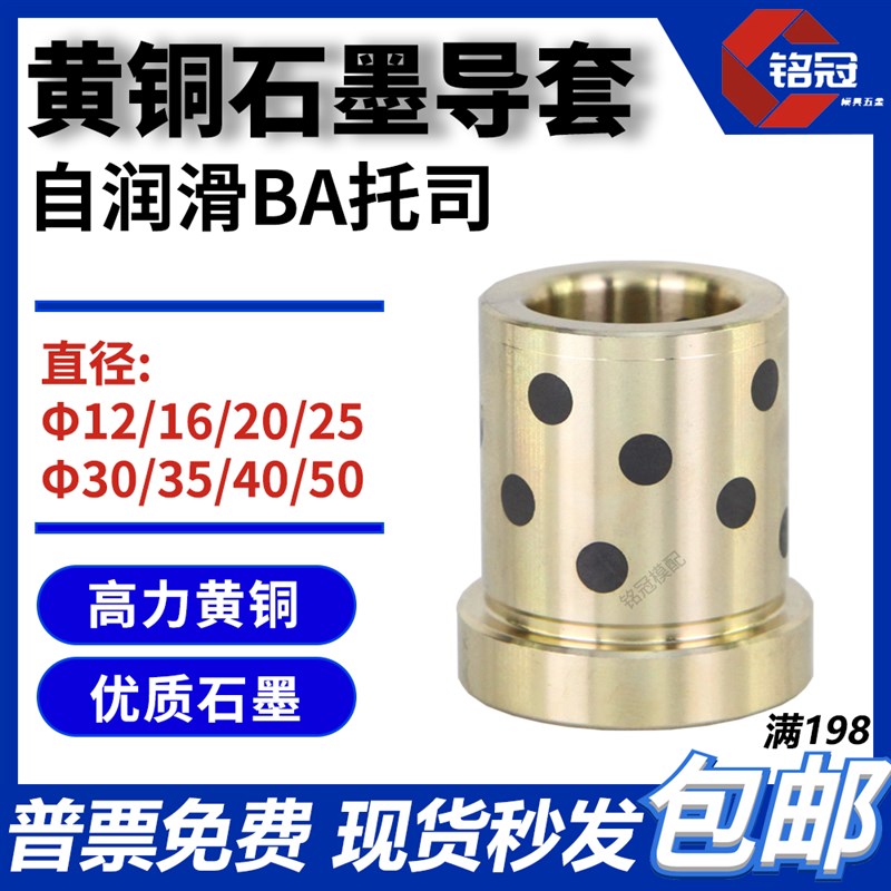 石墨黄铜自润滑导套托司 内径16/20/25/30/35/40/50 X现货支持订