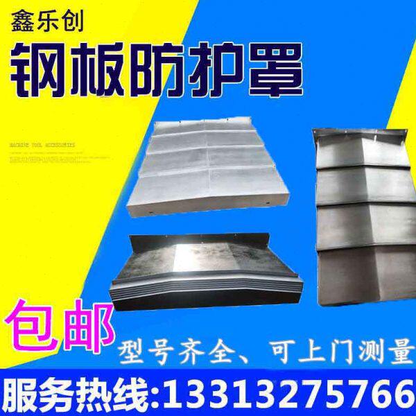 深圳宝佳机床VMC1060加工中心导轨YZX钢板防护罩钣金伸缩护板定制