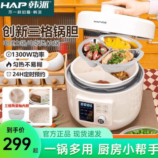 韩派三格电压力锅家用陶瓷釉内胆电饭煲多功能电煮火锅智能压力锅