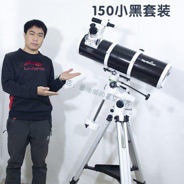 信达小黑150EQ抛物面牛反天文望远镜专业观星深空大型大口径高倍