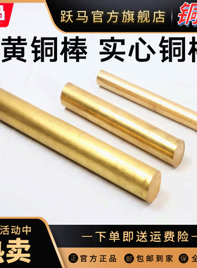 H59 黄铜棒 实心铜棒 黄圆铜棒 4mm 5mm 6mIm 8mm 10mm-60mm 铜棒