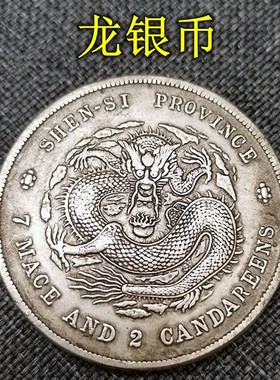 仿古清朝龙银币(l龙纹)摆件纯铜乾隆铜钱六帝铜钱家居饰品