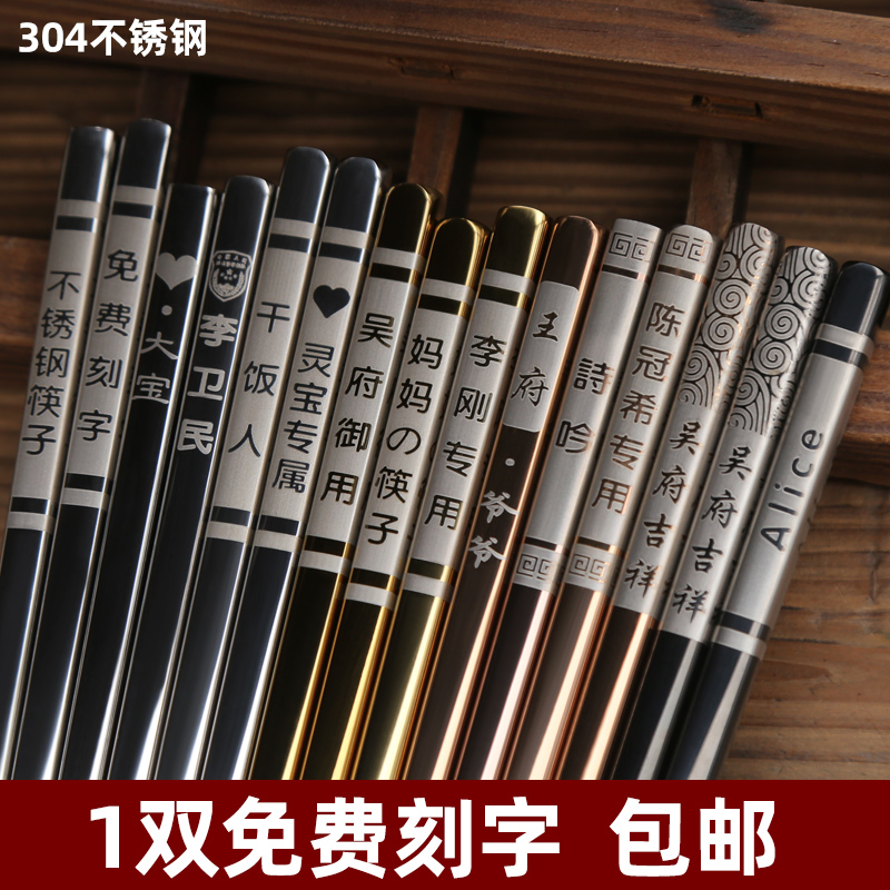 1双免费定制刻字304不锈钢筷子家用收纳盒礼品筷高档防滑Y定做LOG