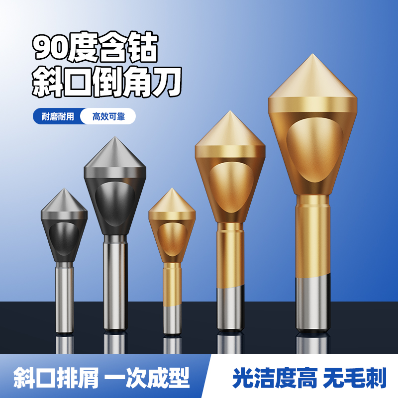 斜孔倒角器螺丝沉孔刀倒锥度孔扩孔倒角钻头修N边去毛刺90度倒角