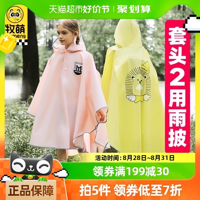 牧萌儿童雨衣男童女童中小学生上学专用斗篷式带书包W位全身防暴