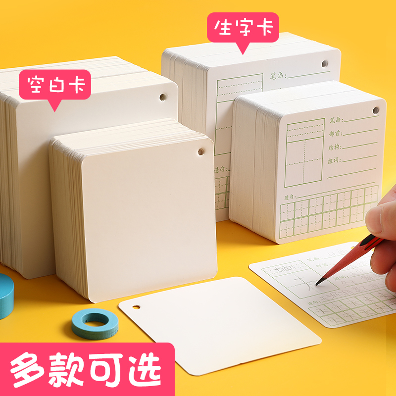 活页环扣空白生字卡片纸小学生一二三四年级专用加厚z双面笔画部