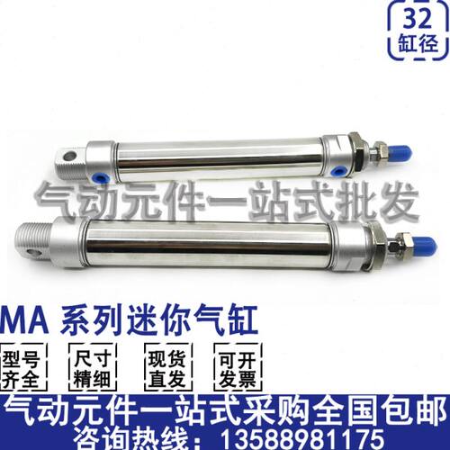 不锈钢迷你气缸MA32x25x50x75x100x150x200-300-S-CA-CM-