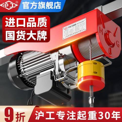 沪工微型电动葫芦220V小型家用吊机提升起重机建筑装修升降机1吨