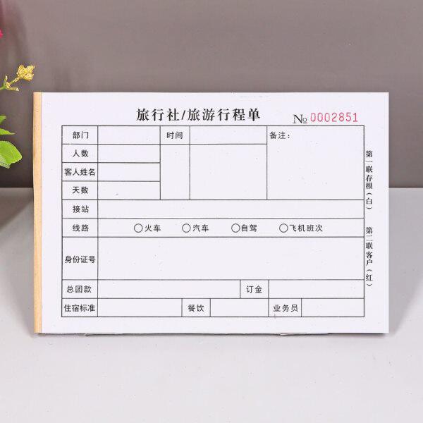旅行社旅游行程单定制二联旅行团行程路线安排表报团定金收款收据