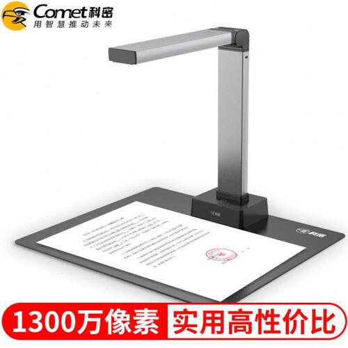 科密高拍仪身份证文件扫描仪自动对焦GP1100AF 1300万像素A4软座