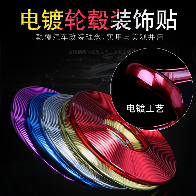 电镀轮毂贴汽车轮毂改装饰车轮贴保护圈防撞条Q轮胎轮圈轮毂装饰