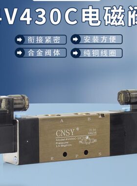 申工CNSY亚德客型电磁阀拉丝4V430C-15/24三位五通气阀气动换向阀
