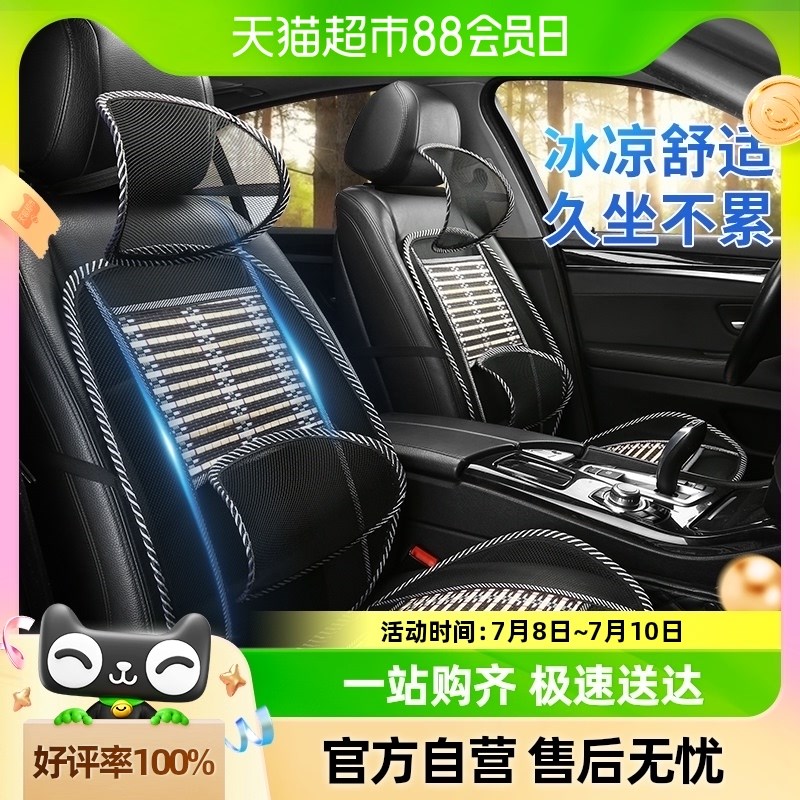 包邮夏季冰凉竹h丝汽车腰靠坐垫办公椅沙发汽车货车连体凉垫1件
