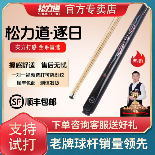 松力道逐日台球杆手工球杆小头一体职业桌球杆斯诺克松力道台球杆