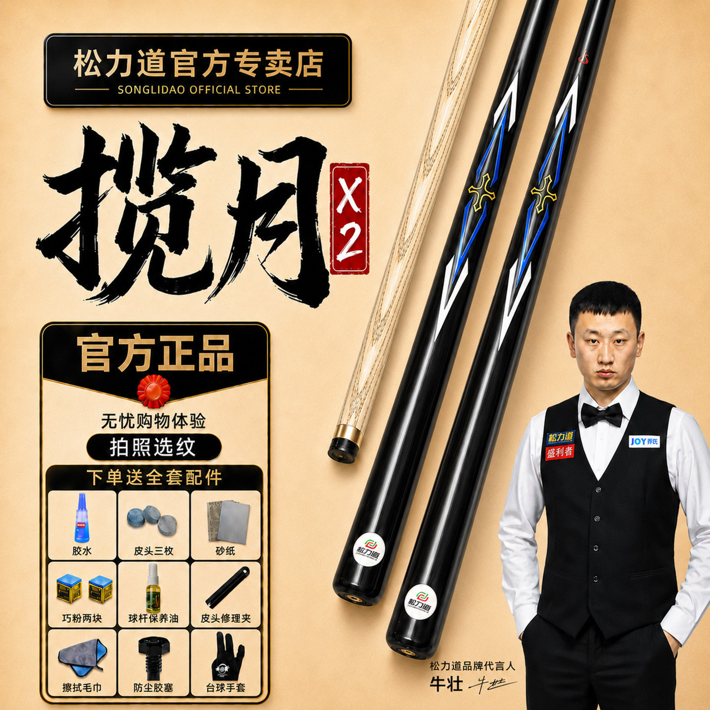 【NFC防伪】松力道揽月小头台球杆台球专用杆中式黑八斯诺克球杆