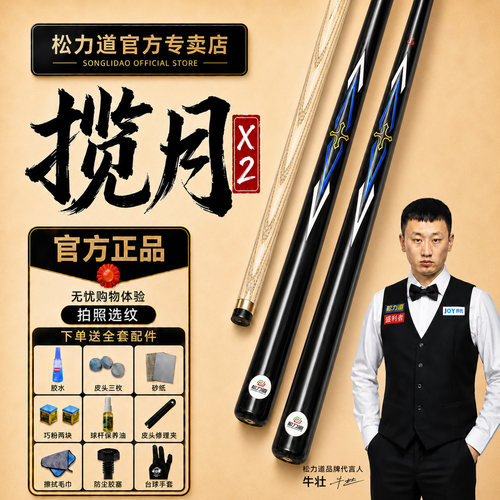 官方正品！松力道揽月小头台球杆