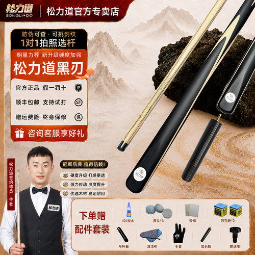 NFC防伪可查!松力道黑刃台球杆