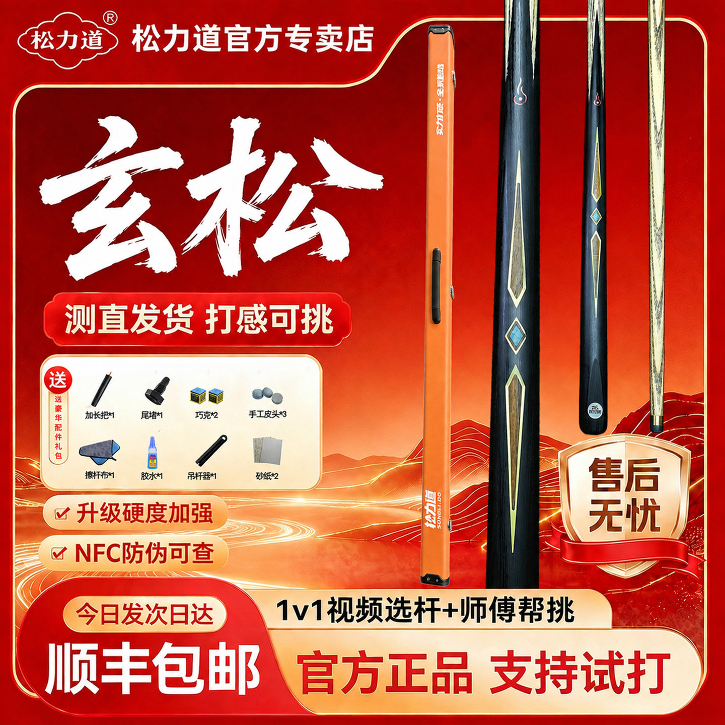 松力道玄松台球小头杆一体通杆图片