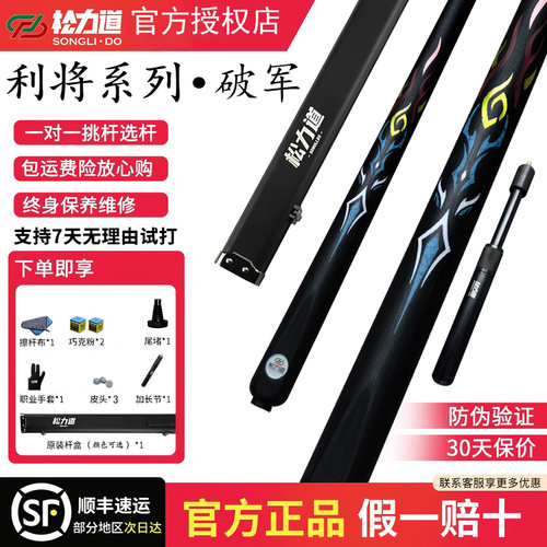 松力道破军新手入门台球杆