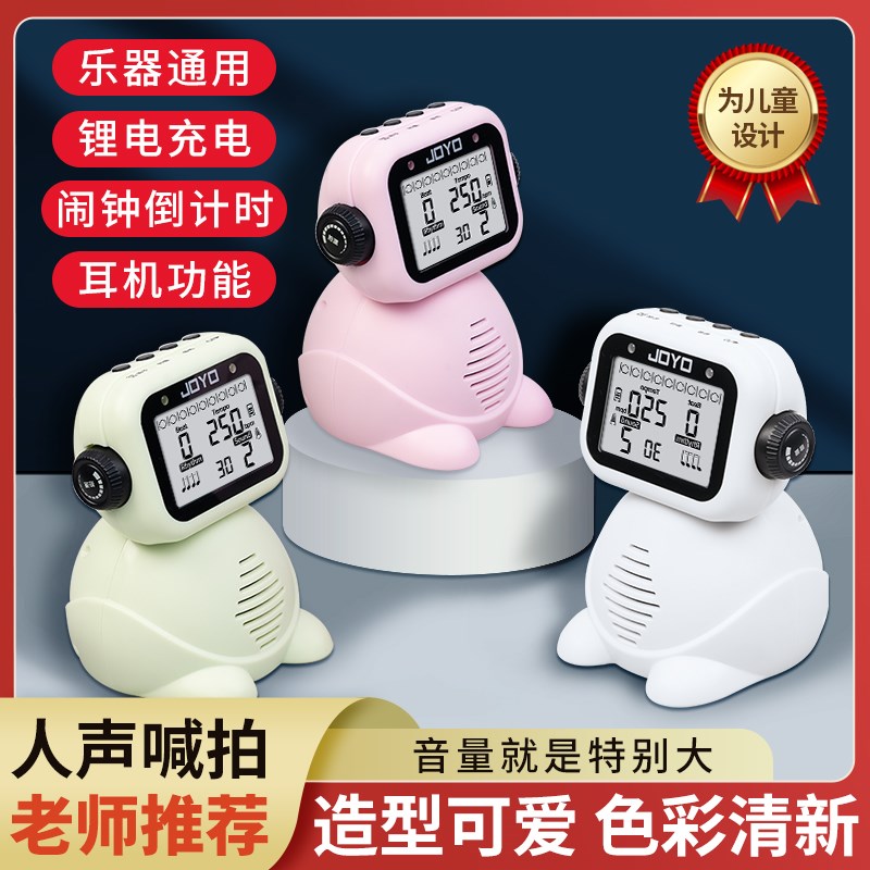 JOYO节拍器JM-93q钢琴考级专用古筝吉他锂电卡通狗儿童电子节奏器